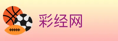 彩经网 Logo